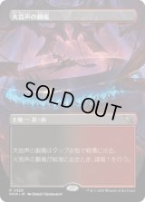 【JPN/MKM-BF/FOIL★】大音声の劇場/Raucous Theater [土地] 『R』【ボーダーレス】