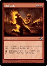【JPN/PLC】紅蓮炎血/Pyrohemia【EX-】