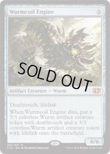 【JPN/C14】ワームとぐろエンジン/Wurmcoil Engine