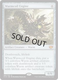 【JPN/C14】ワームとぐろエンジン/Wurmcoil Engine