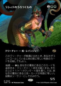 画像1: 【JPN/TDM-BF/FOIL★】ラシィドのうろつくもの/Lasyd Prowler [緑] 『R』【ボーダーレス】