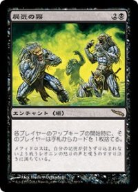 【JPN/MRD】屍気の霧/Necrogen Mists