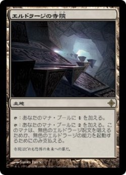 画像1: 【JPN/ROE】エルドラージの寺院/Eldrazi Temple【EX-】