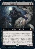 【JPN/MH2-BF/Foil★】ダウスィーの虚空歩き/Dauthi Voidwalker【拡張アート】