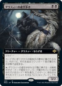 【JPN/MH2-BF/Foil★】ダウスィーの虚空歩き/Dauthi Voidwalker【拡張アート】