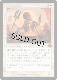 【JPN/MH3-BF/FOIL★】護衛募集員/Recruiter of the Guard【旧枠】