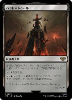 画像1: 【JPN/LTR】バラド＝ドゥール/Barad-dur