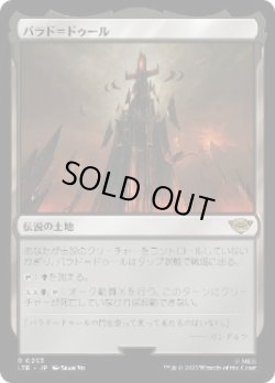 画像1: 【JPN/LTR】バラド＝ドゥール/Barad-dur