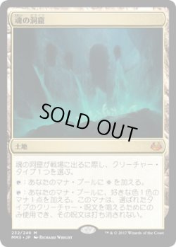 画像1: 【JPN/MM3】魂の洞窟/Cavern of Souls
