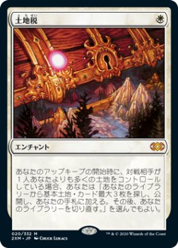 画像1: 【JPN/2XM/FOIL★】土地税/Land Tax