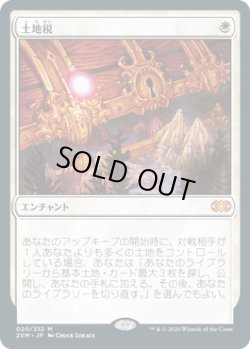 画像1: 【JPN/2XM/FOIL★】土地税/Land Tax