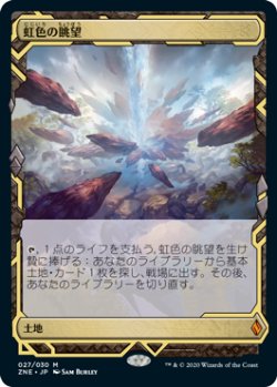 画像1: 【JPN/ZNE】虹色の眺望/Prismatic Vista