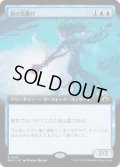 【JPN/MH3-BF/FOIL★】海の先駆け/Harbinger of the Seas【拡張アート】