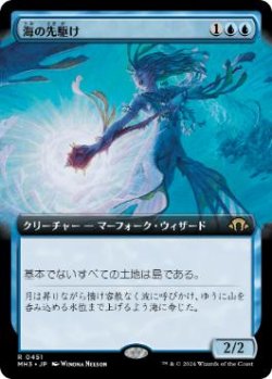 画像1: 【JPN/MH3-BF/FOIL★】海の先駆け/Harbinger of the Seas【拡張アート】
