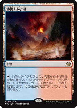 画像1: 【JPN/MM3】沸騰する小湖/Scalding Tarn
