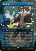 【JPN/FIN-BF】蘇る記憶/Memories Returning [青] 『R』【ボーダーレス】