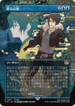 画像1: 【JPN/FIN-BF】蘇る記憶/Memories Returning [青] 『R』【ボーダーレス】