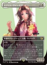 【JPN/FIN-BF】エアリス・ゲインズブール/Aerith Gainsborough [白] 『R』【ボーダーレス】