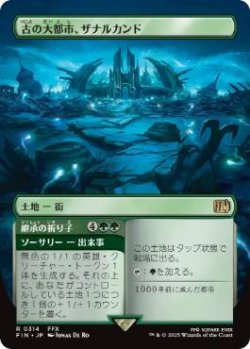 画像1: 【JPN/FIN-BF】古の大都市、ザナルカンド/Zanarkand, Ancient Metropolis [土地] 『R』【ボーダーレス】