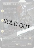 【JPN/FIN-BF】召喚：蛮神オーディン/Summon: Primal Odin [黒] 『R』【ボーダーレス】