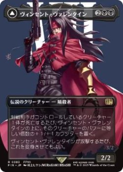 画像1: 【JPN/FIN-BF】ヴィンセント・ヴァレンタイン/Vincent Valentine [黒] 『R』【ボーダーレス】