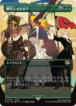 画像1: 【JPN/FIN-BF】新生エオルゼア/A Realm Reborn [緑] 『R』【ボーダーレス】
