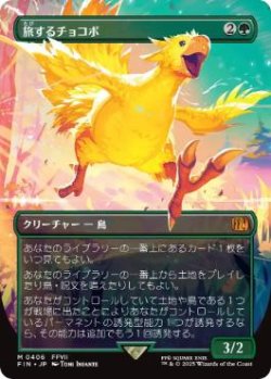 画像1: 【JPN/FIN-BF】旅するチョコボ/Traveling Chocobo [緑] 『M』【ボーダーレス】