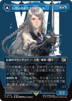 画像1: 【JPN/FIN-BF】シヴァのドミナント、ジル/Jill, Shiva's Dominant [青] 『R』【ボーダーレス】