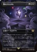 【JPN/FIN-BF】闇のクリスタル/The Darkness Crystal [黒] 『R』【ボーダーレス】