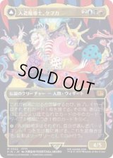 【JPN/FIN-BF/FOIL★】人造魔導士、ケフカ/Kefka, Court Mage [マルチ] 『M』【ボーダーレス】【322】