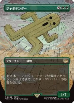 画像1: 【JPN/FIN-BF】ジャボテンダー/Jumbo Cactuar [緑] 『R』【ボーダーレス】