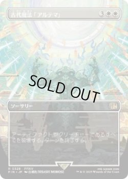 画像1: 【JPN/FIN-BF】古代魔法「アルテマ」/Ultima [白] 『R』【ボーダーレス】