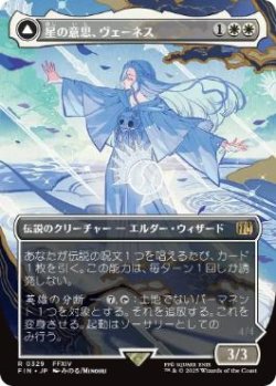 画像1: 【JPN/FIN-BF】星の意思、ヴェーネス/Venat, Heart of Hydaelyn [白] 『R』【ボーダーレス】