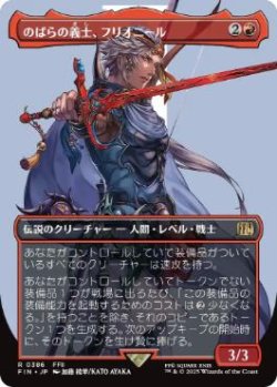 画像1: 【JPN/FIN-BF】のばらの義士、フリオニール/Firion, Wild Rose Warrior [赤] 『R』【ボーダーレス】