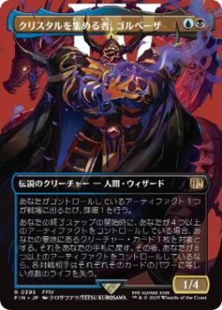 画像1: 【JPN/FIN-BF】クリスタルを集める者、ゴルベーザ/Golbez, Crystal Collector [マルチ] 『R』【ボーダーレス】