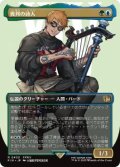 【JPN/FIN-BF】異邦の詩人/The Wandering Minstrel [マルチ] 『R』【ボーダーレス】