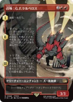画像1: 【JPN/FIN-BF】召喚：G.F.ケルべロス/Summon: G.F. Cerberus [赤] 『R』【ボーダーレス】
