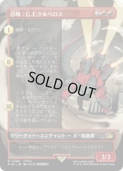 画像1: 【JPN/FIN-BF/FOIL★】召喚：G.F.ケルべロス/Summon: G.F. Cerberus [赤] 『R』【ボーダーレス】