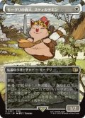 【JPN/FIN-BF】モーグリの商人、スティルツキン/Stiltzkin, Moogle Merchant [白] 『R』【ボーダーレス】