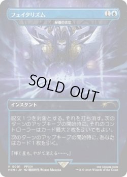 画像1: 【JPN/PRM/FOIL★】秘儀の否定/Arcane Denial【その他プロモ】