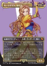 【JPN/FIC】ルーンナイト、セリス/Celes, Rune Knight【ボーダーレス】