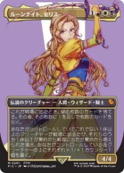 画像1: 【JPN/FIC】ルーンナイト、セリス/Celes, Rune Knight【ボーダーレス】