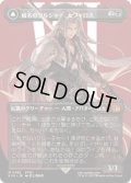 【JPN/FIN-BF】威名のソルジャー、セフィロス/Sephiroth, Fabled SOLDIER [黒] 『M』（382）【ボーダーレス】  