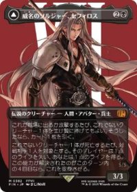 【JPN/FIN-BF】威名のソルジャー、セフィロス/Sephiroth, Fabled SOLDIER [黒] 『M』【ボーダーレス】【382】