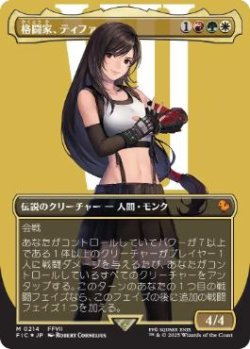 画像1: 【JPN/FIC/サージ・FOIL★】格闘家、ティファ/Tifa, Martial Artist【ボーダーレス】