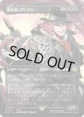 【JPN/FIN-BF】簒奪者、アーデン/Ardyn, the Usurper [黒] 『R』【ボーダーレス】【315】