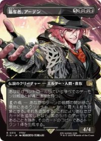 【JPN/FIN-BF】簒奪者、アーデン/Ardyn, the Usurper [黒] 『R』【ボーダーレス】【315】