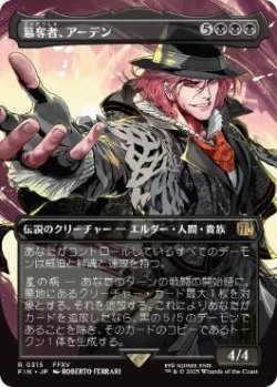 画像1: 【JPN/FIN-BF】簒奪者、アーデン/Ardyn, the Usurper [黒] 『R』【ボーダーレス】【315】