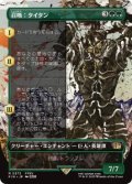 【JPN/FIN-BF】召喚：タイタン/Summon: Titan [緑] 『R』【ボーダーレス】