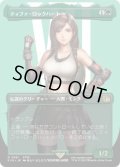 【JPN/FIN-BF】ティファ・ロックハート/Tifa Lockhart [緑] 『R』【ボーダーレス】